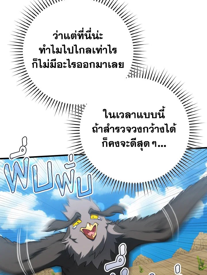 Max Level Player ตอนที่ 67 page 37