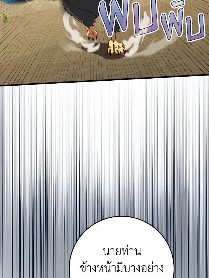 Max Level Player ตอนที่ 67 page 38