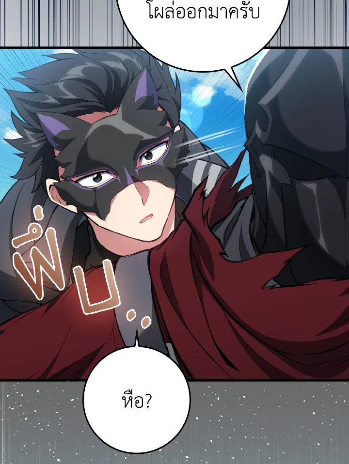 Max Level Player ตอนที่ 67 page 39