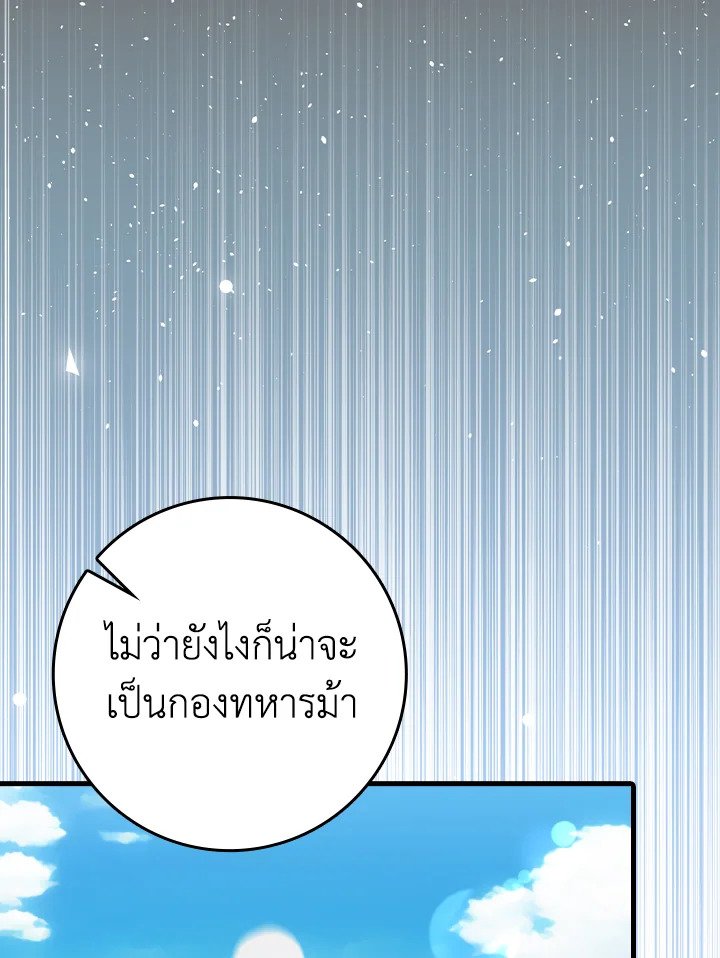 Max Level Player ตอนที่ 67 page 40