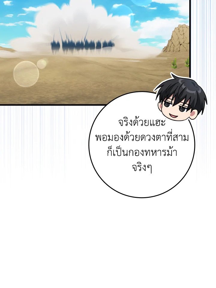 Max Level Player ตอนที่ 67 page 41