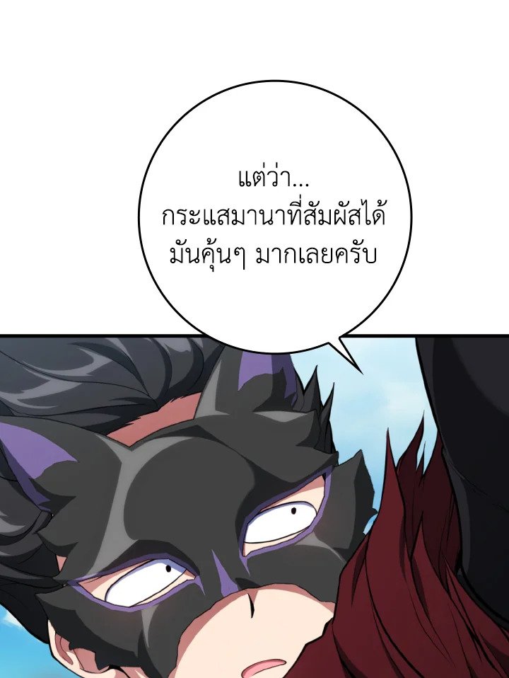 Max Level Player ตอนที่ 67 page 42