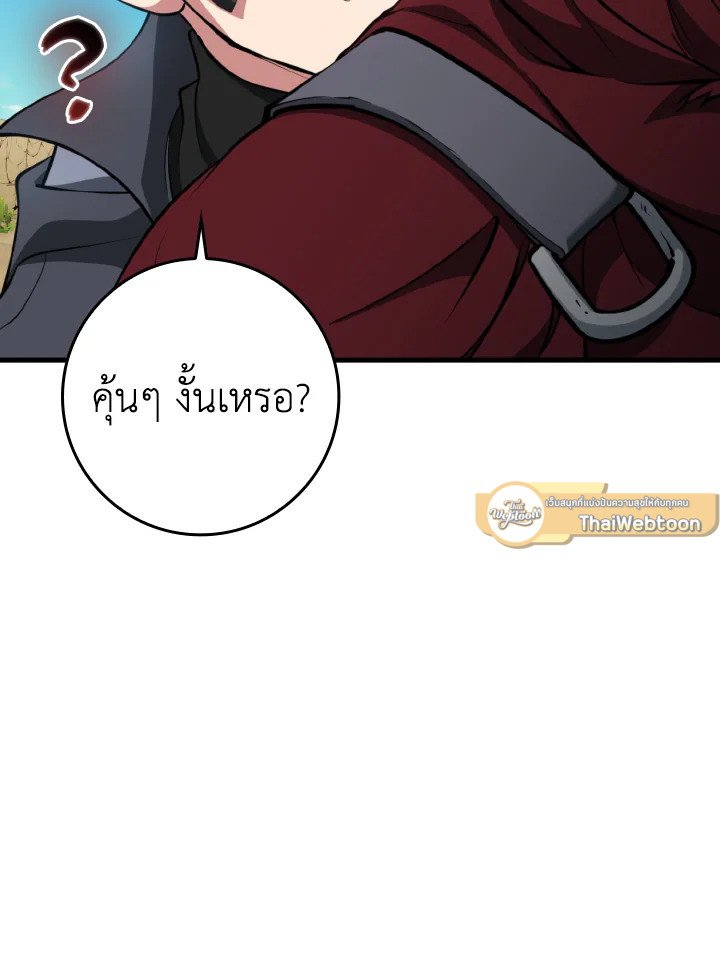 Max Level Player ตอนที่ 67 page 43