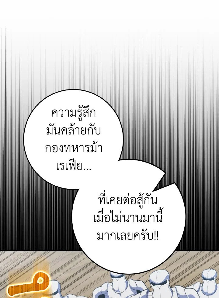 Max Level Player ตอนที่ 67 page 44