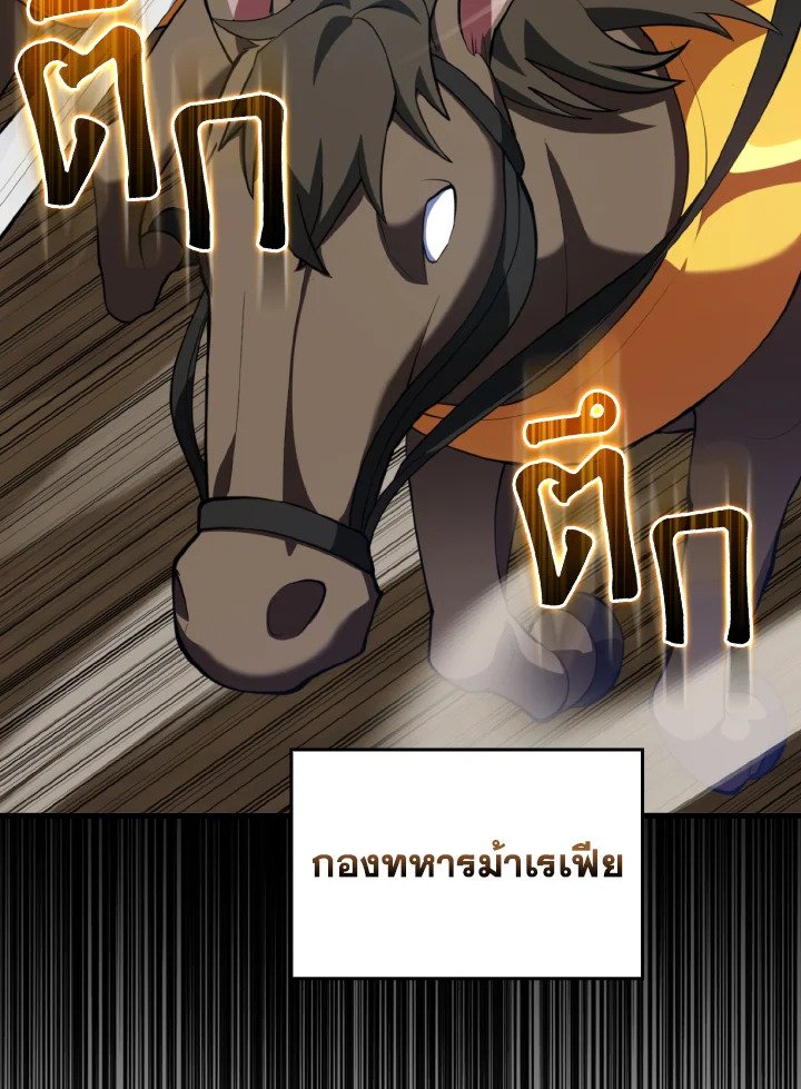 Max Level Player ตอนที่ 67 page 46