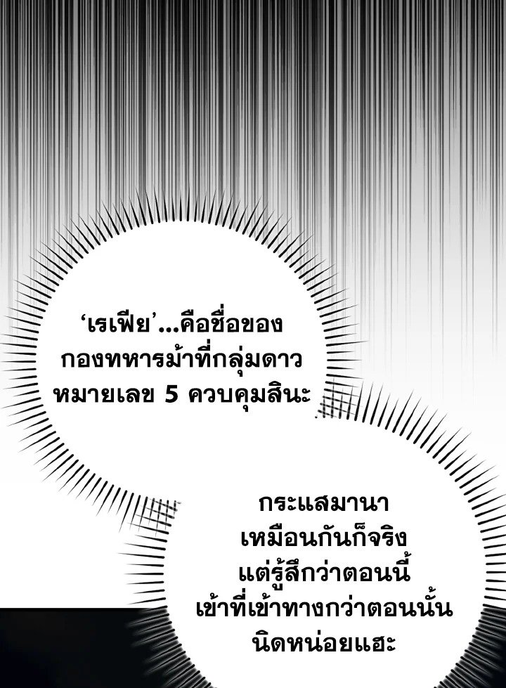 Max Level Player ตอนที่ 67 page 47