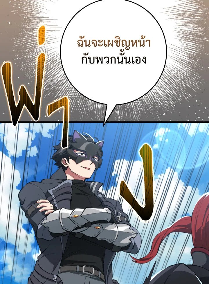 Max Level Player ตอนที่ 67 page 51