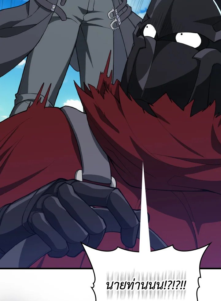 Max Level Player ตอนที่ 67 page 52