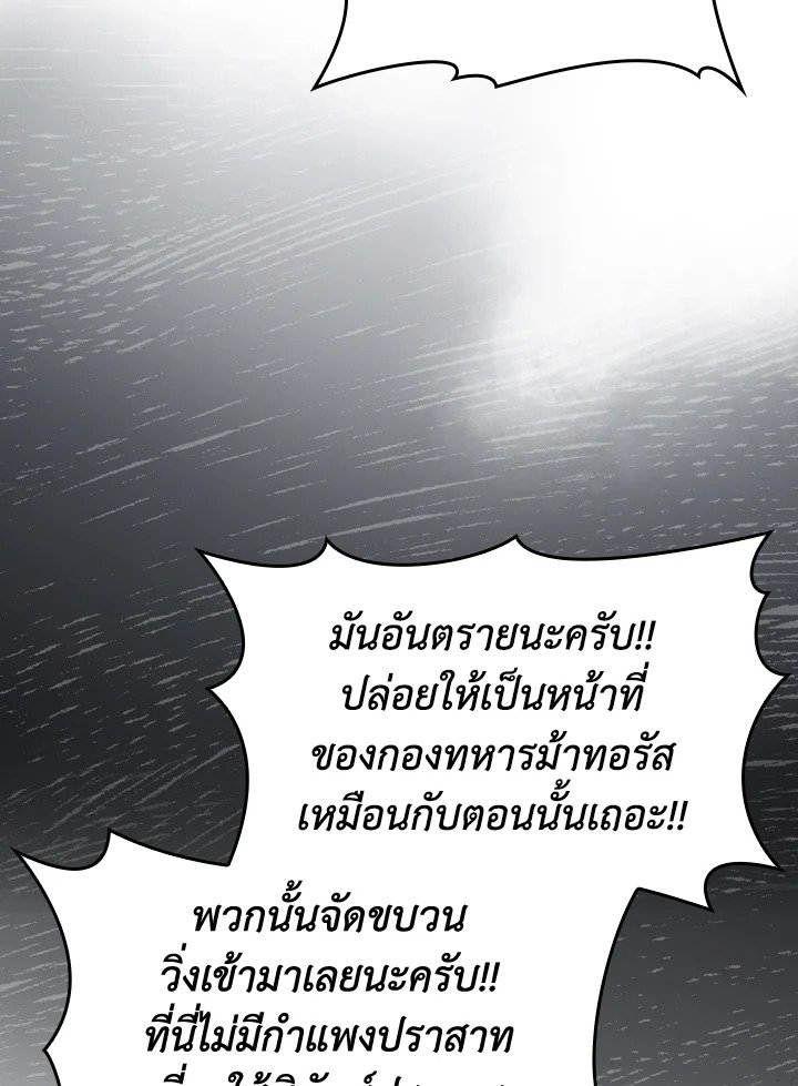 Max Level Player ตอนที่ 67 page 53