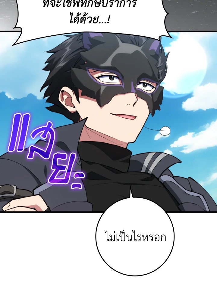 Max Level Player ตอนที่ 67 page 54