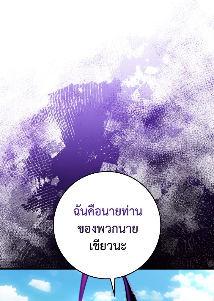 Max Level Player ตอนที่ 67 page 55