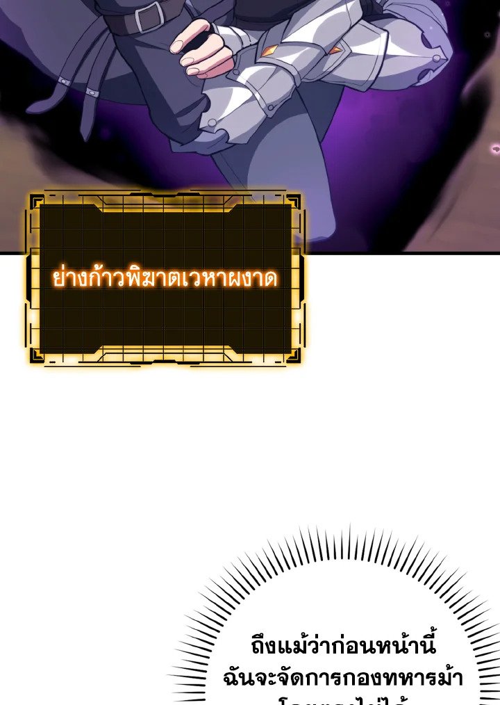 Max Level Player ตอนที่ 67 page 57