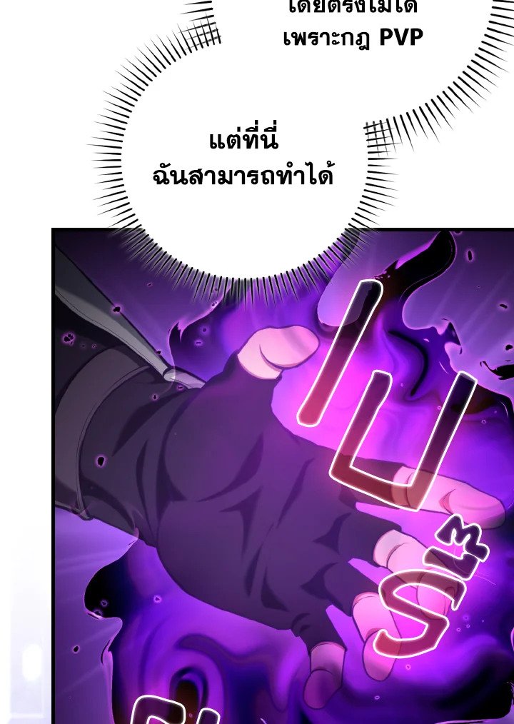 Max Level Player ตอนที่ 67 page 58