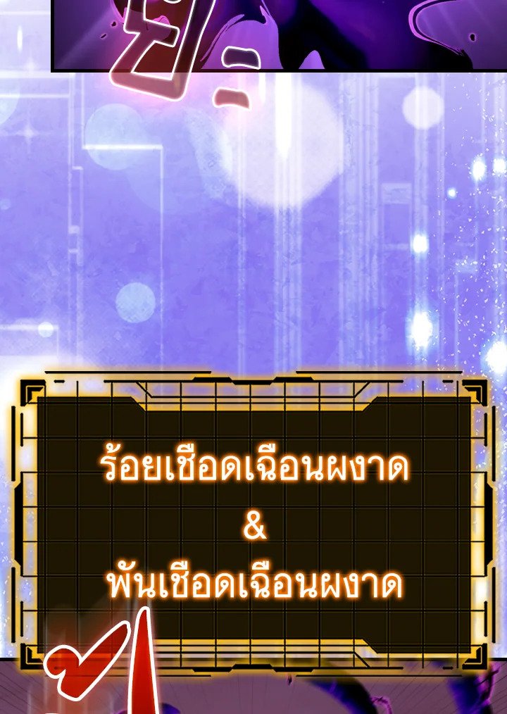 Max Level Player ตอนที่ 67 page 59