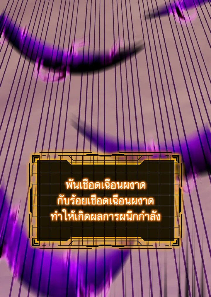 Max Level Player ตอนที่ 67 page 61