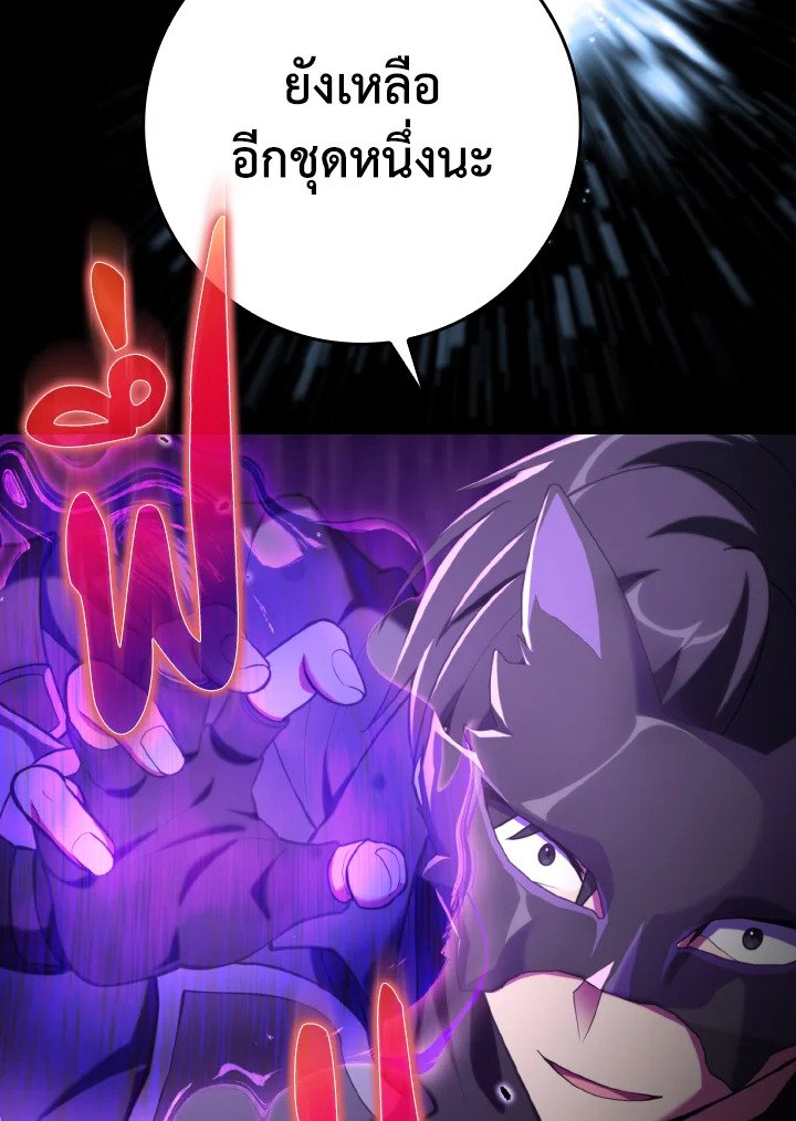 Max Level Player ตอนที่ 67 page 63