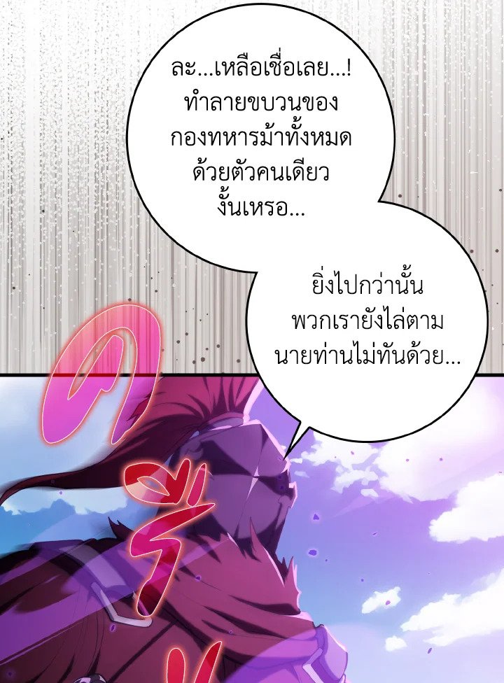 Max Level Player ตอนที่ 67 page 71