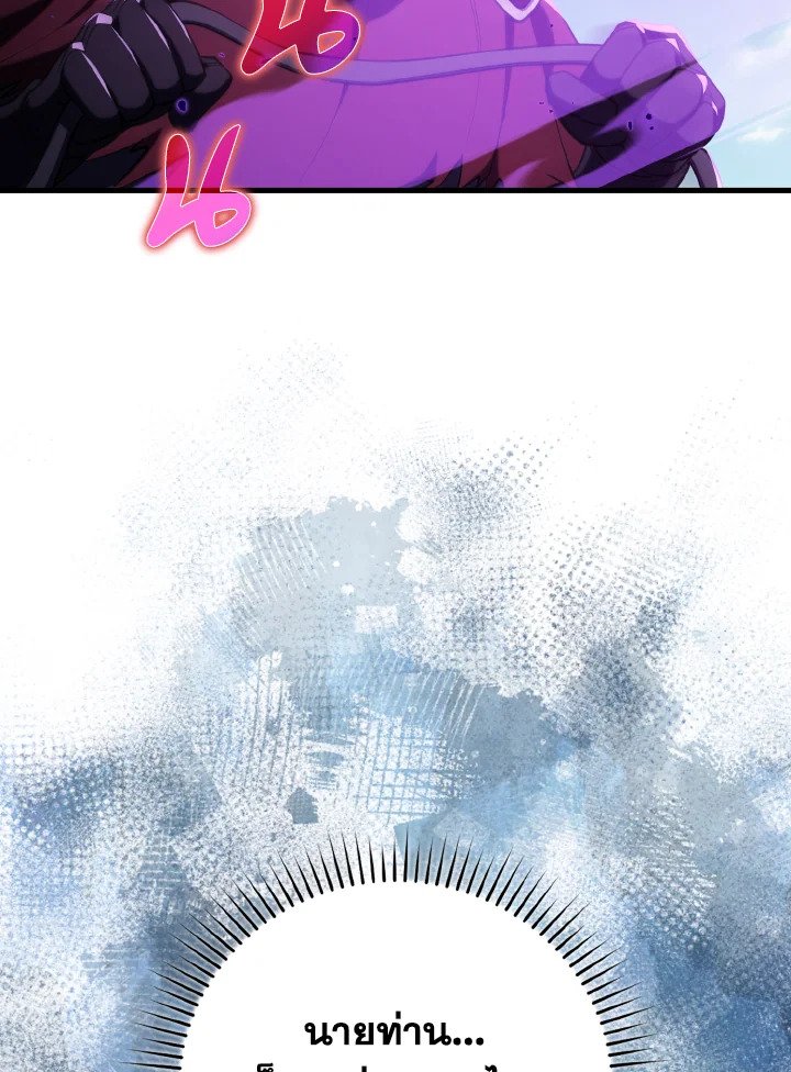 Max Level Player ตอนที่ 67 page 72