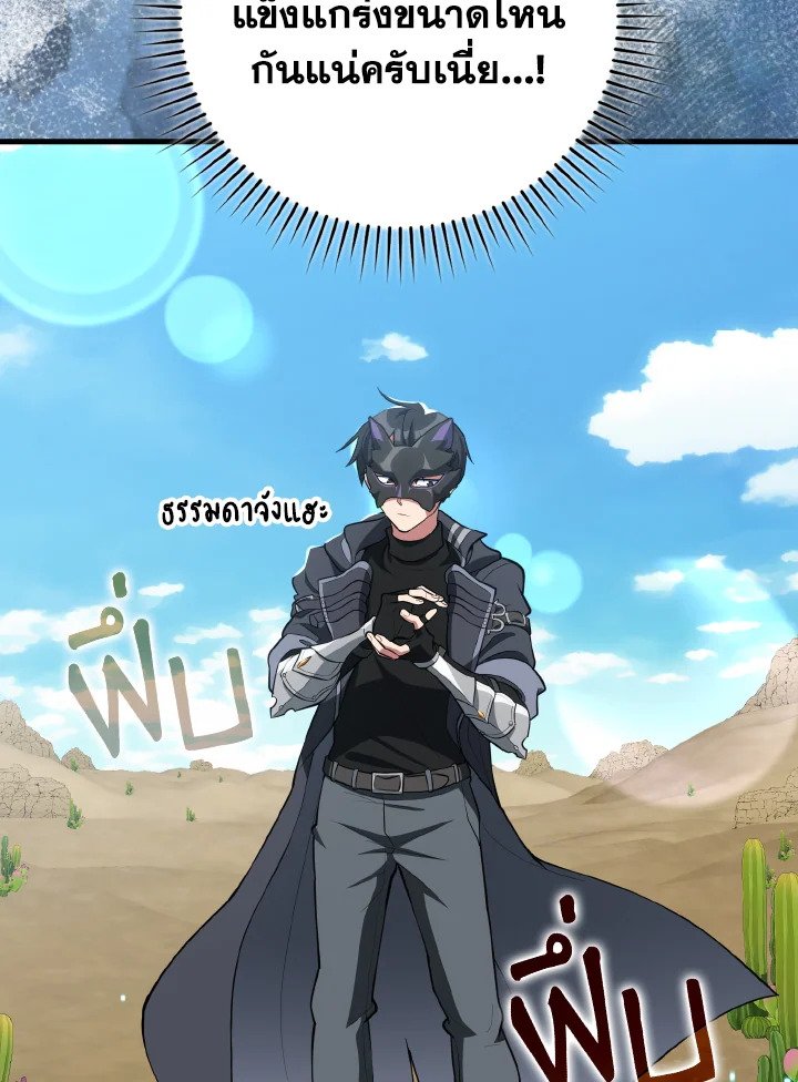Max Level Player ตอนที่ 67 page 73