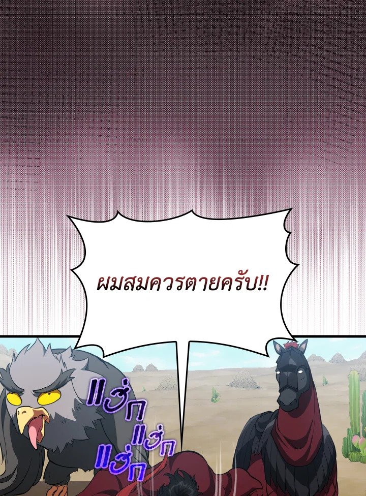 Max Level Player ตอนที่ 67 page 76