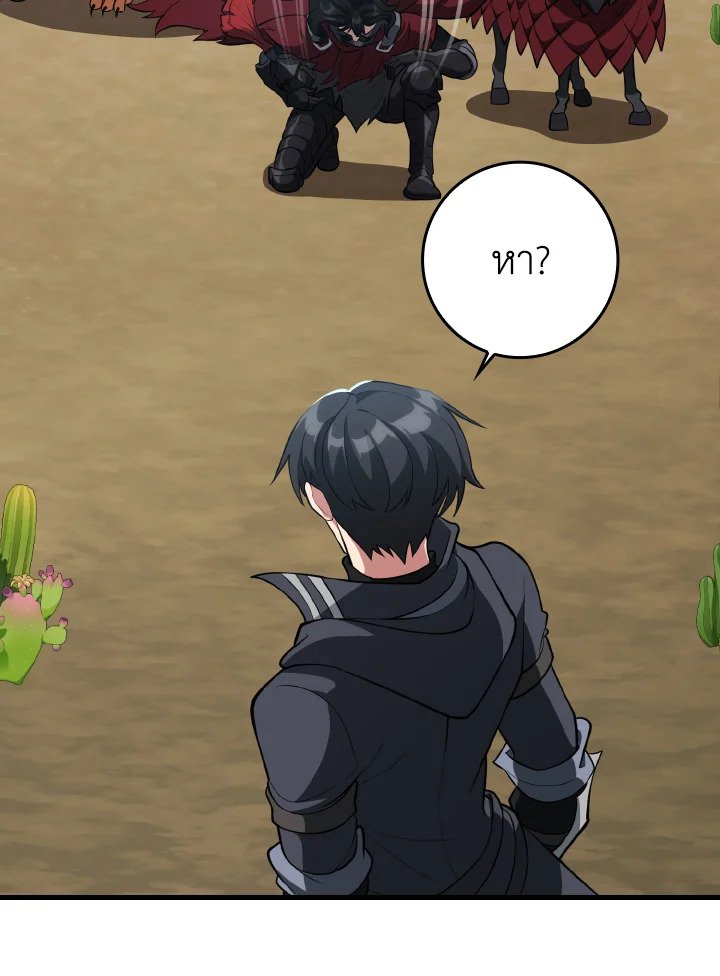 Max Level Player ตอนที่ 67 page 77