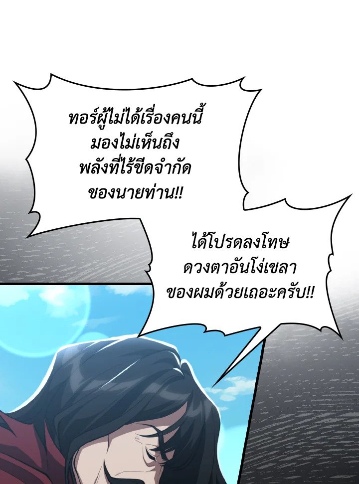Max Level Player ตอนที่ 67 page 78