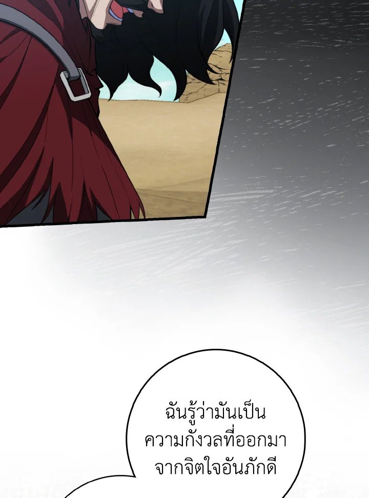 Max Level Player ตอนที่ 67 page 79