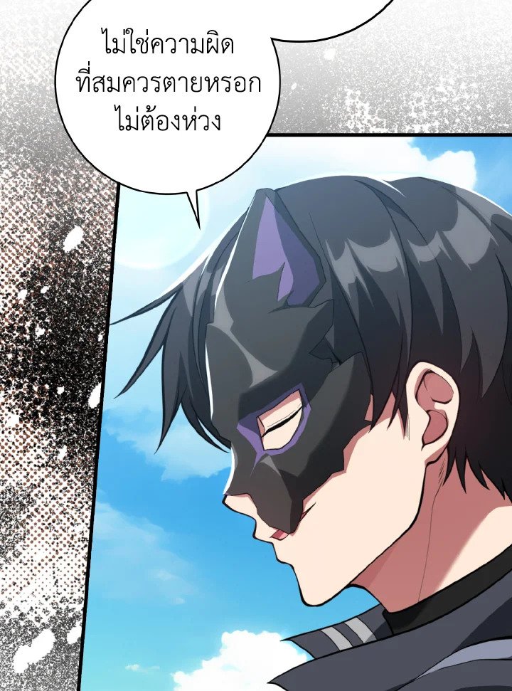 Max Level Player ตอนที่ 67 page 80