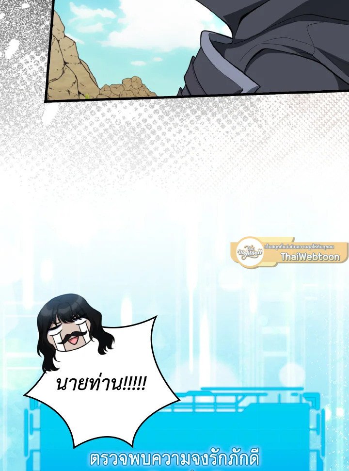 Max Level Player ตอนที่ 67 page 81