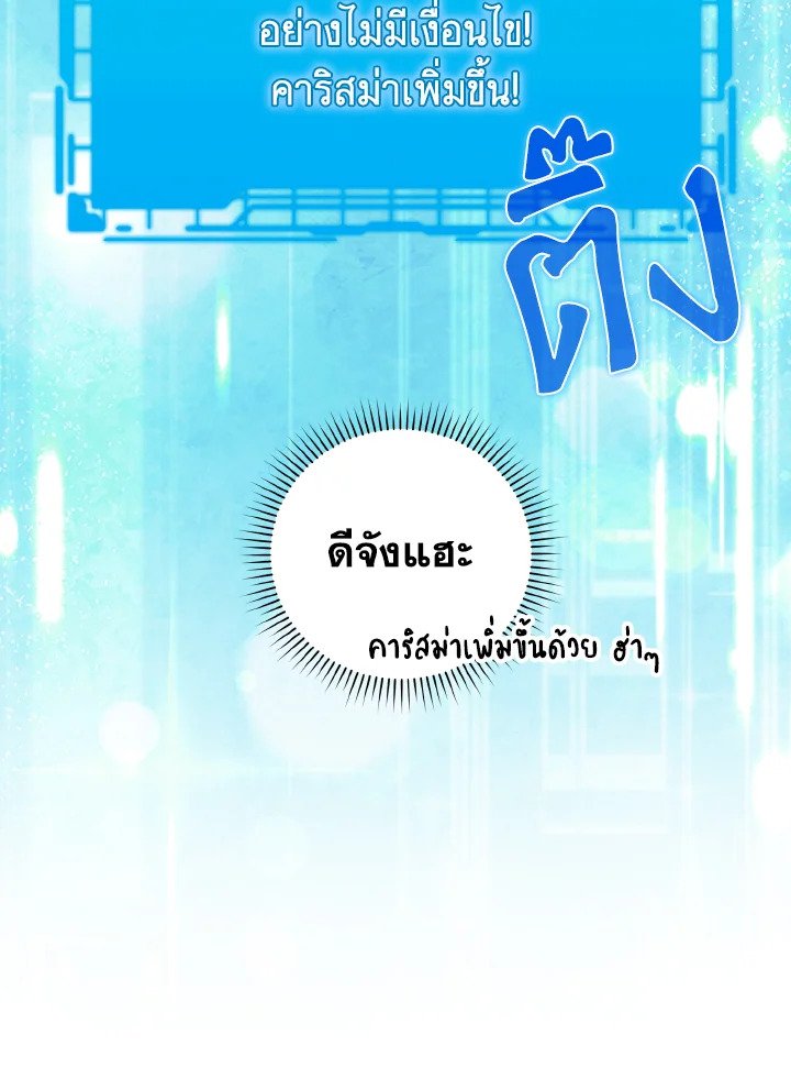 Max Level Player ตอนที่ 67 page 82