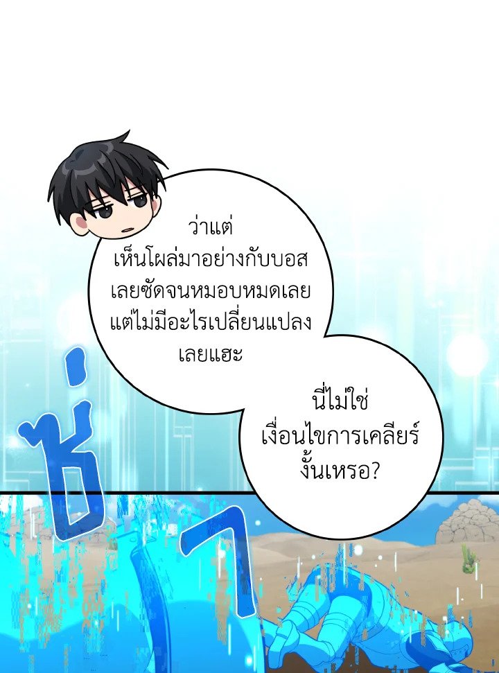 Max Level Player ตอนที่ 67 page 83