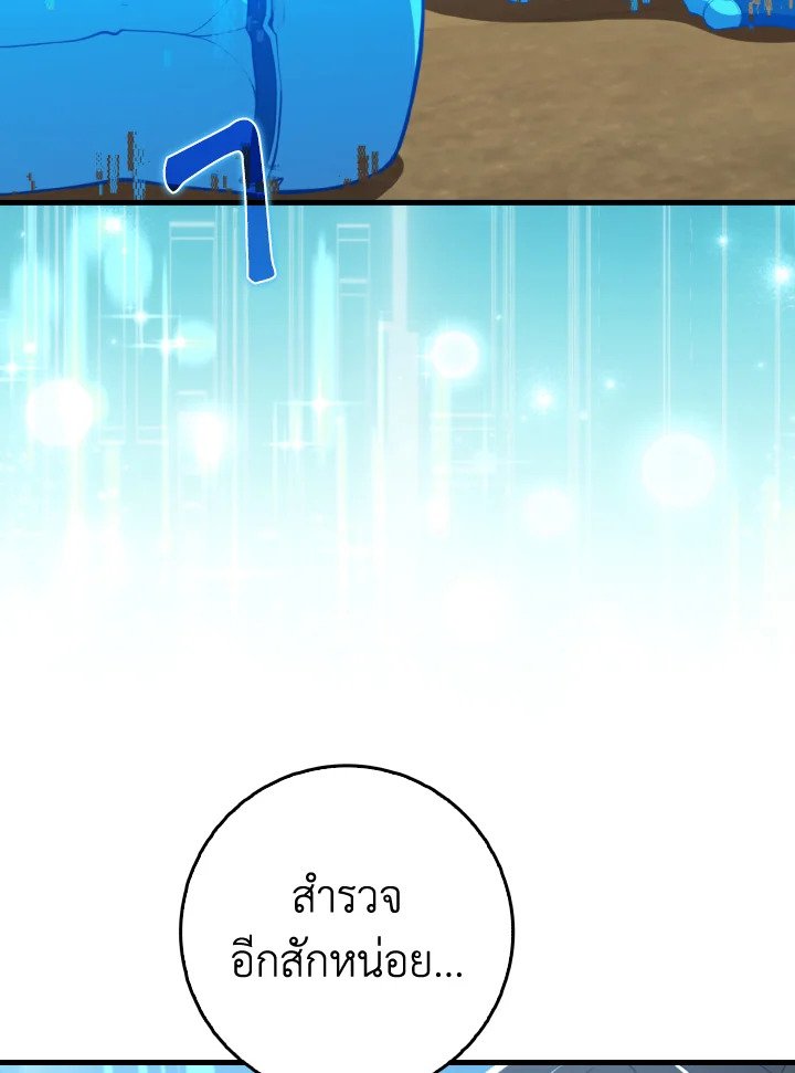 Max Level Player ตอนที่ 67 page 84