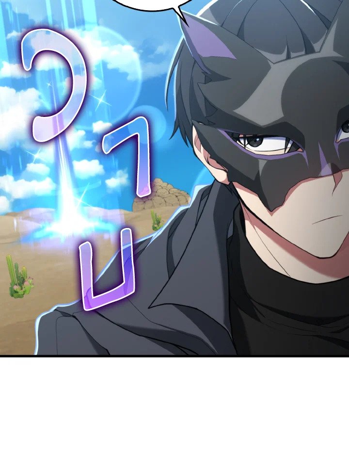 Max Level Player ตอนที่ 67 page 85