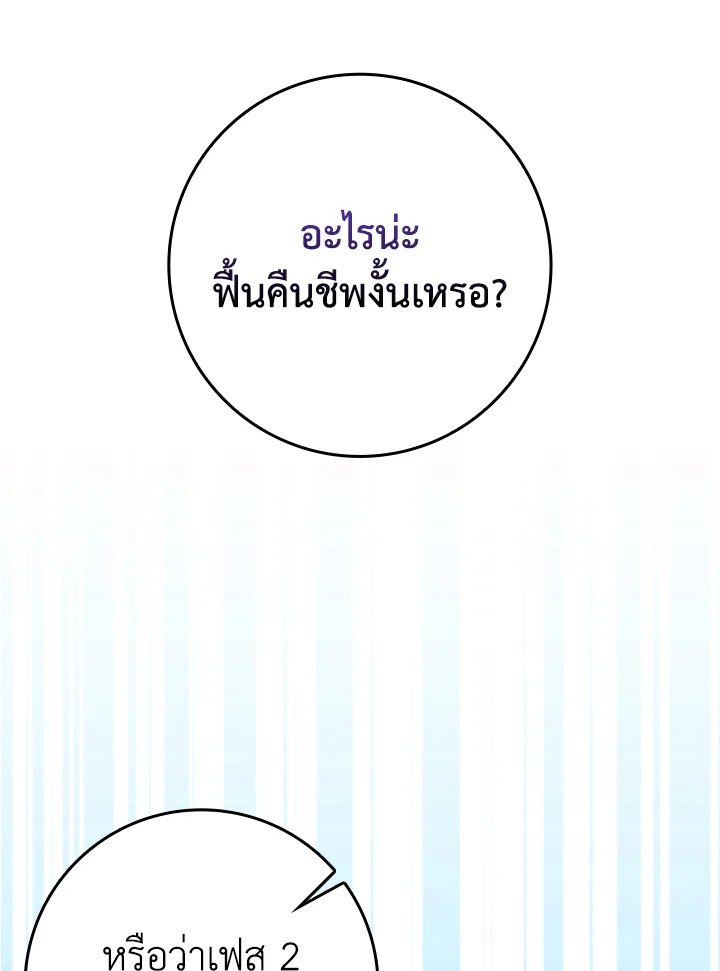 Max Level Player ตอนที่ 67 page 86