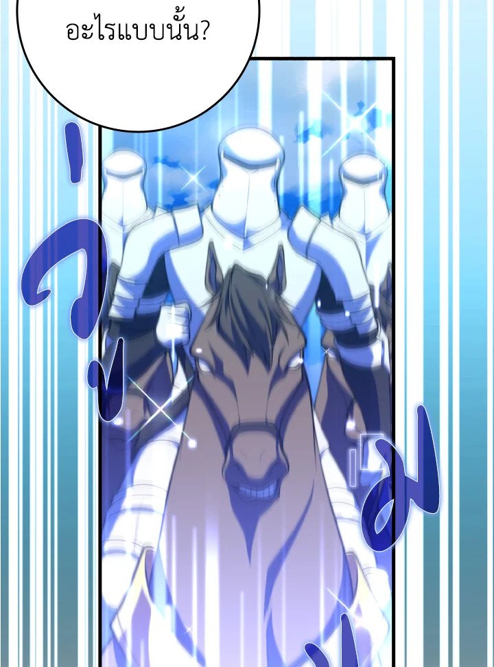 Max Level Player ตอนที่ 67 page 87