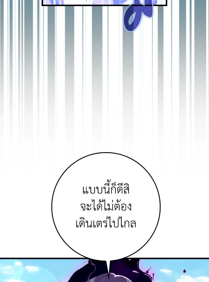 Max Level Player ตอนที่ 67 page 88