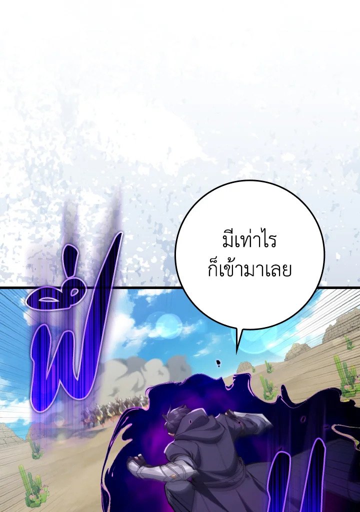 Max Level Player ตอนที่ 67 page 90