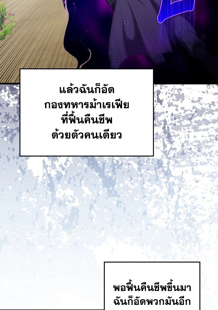 Max Level Player ตอนที่ 67 page 91