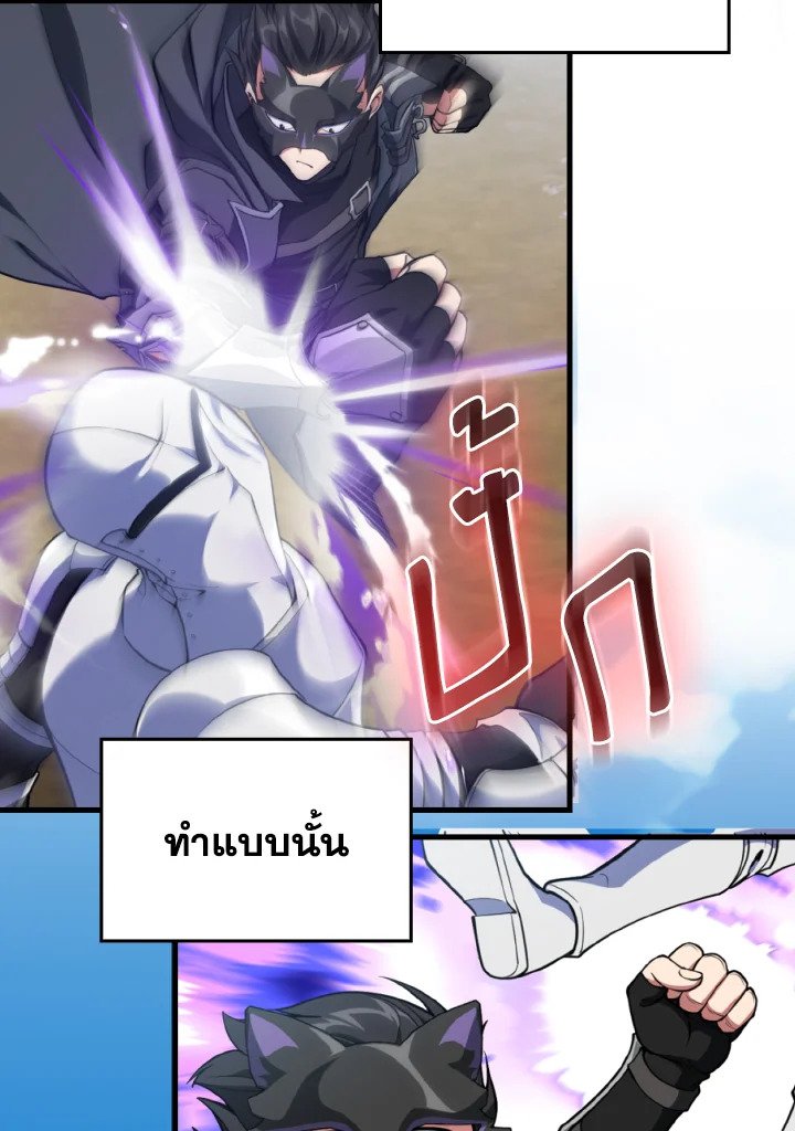 Max Level Player ตอนที่ 67 page 92