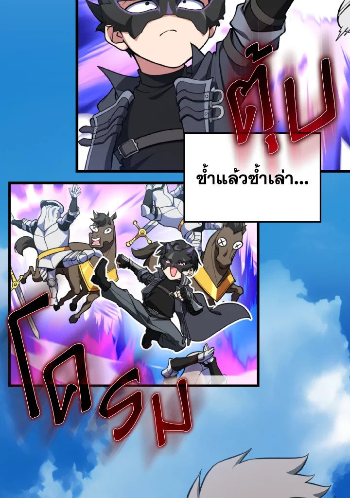 Max Level Player ตอนที่ 67 page 93