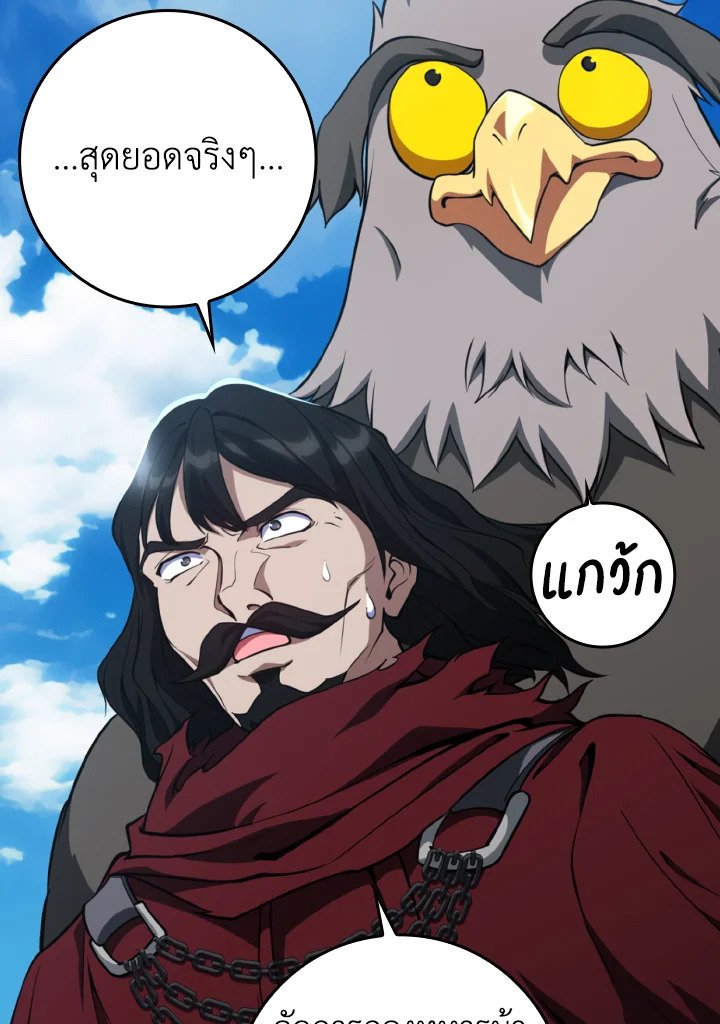 Max Level Player ตอนที่ 67 page 94