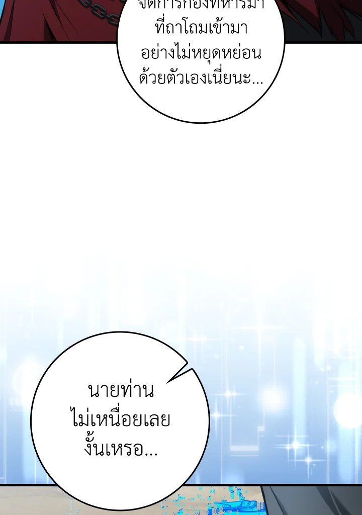 Max Level Player ตอนที่ 67 page 95