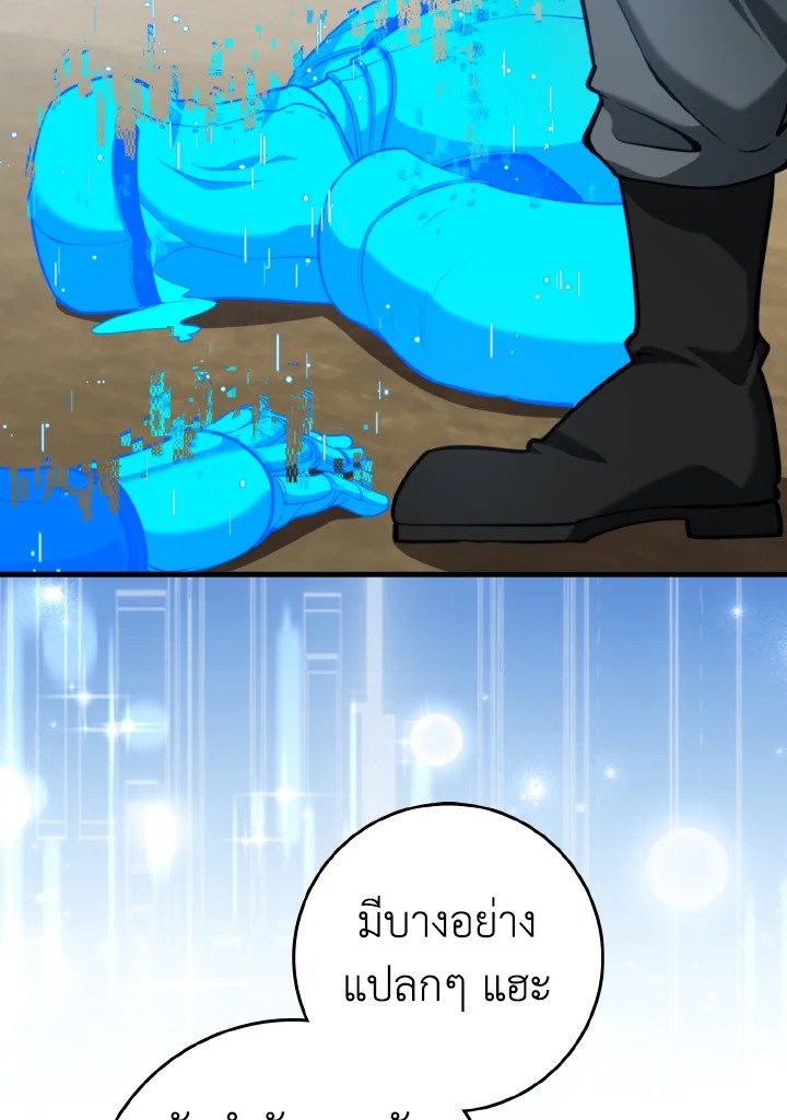 Max Level Player ตอนที่ 67 page 96