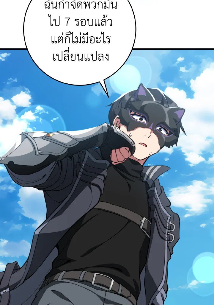 Max Level Player ตอนที่ 67 page 97