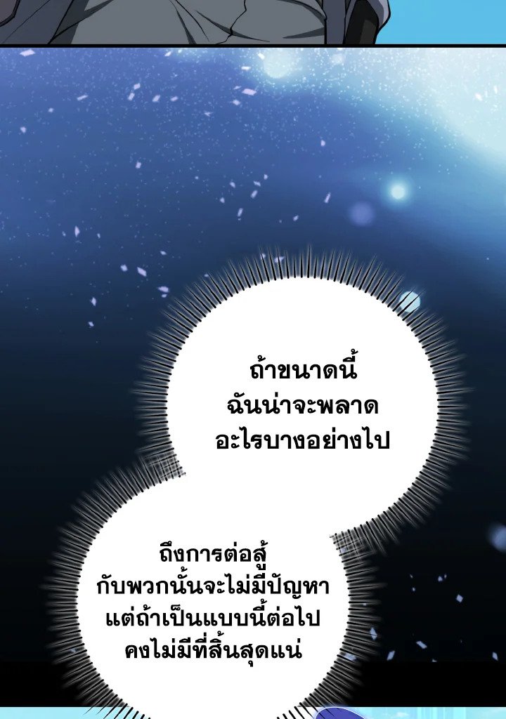 Max Level Player ตอนที่ 67 page 98