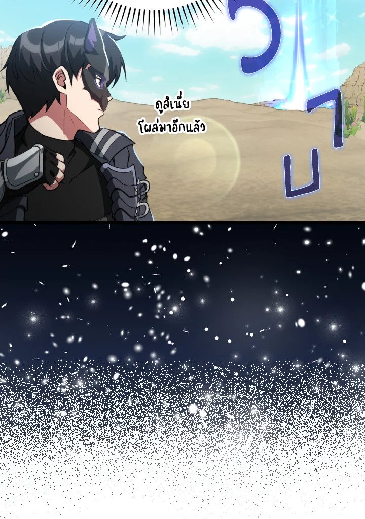 Max Level Player ตอนที่ 67 page 99