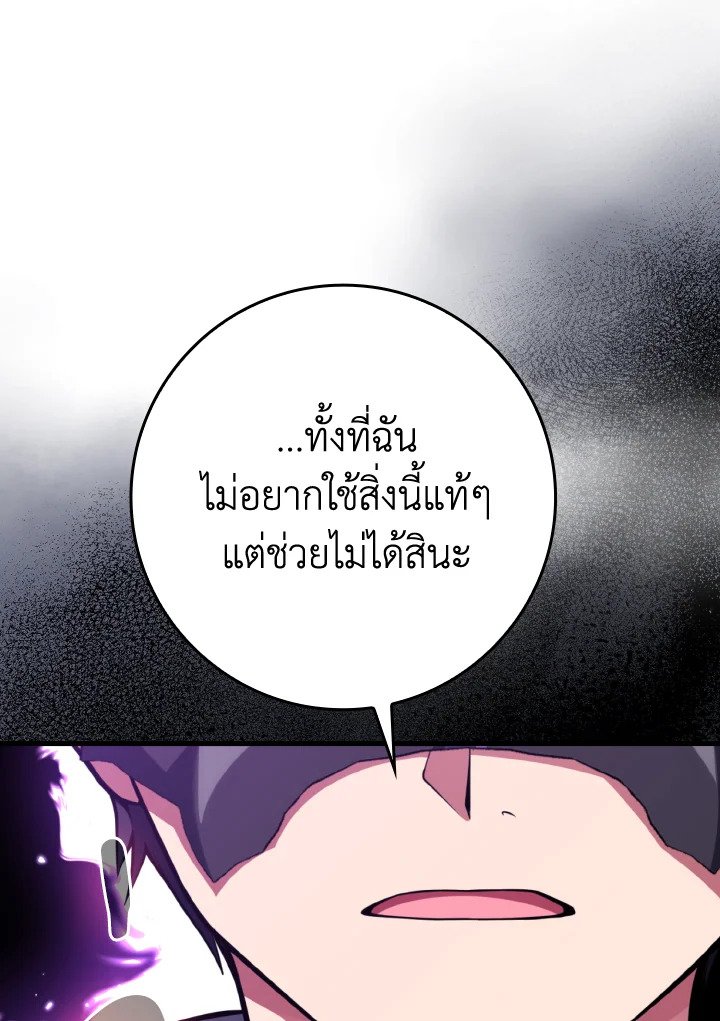 Max Level Player ตอนที่ 67 page 100