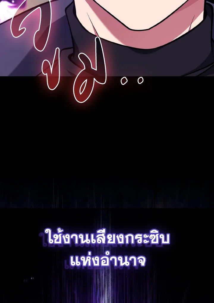 Max Level Player ตอนที่ 67 page 101