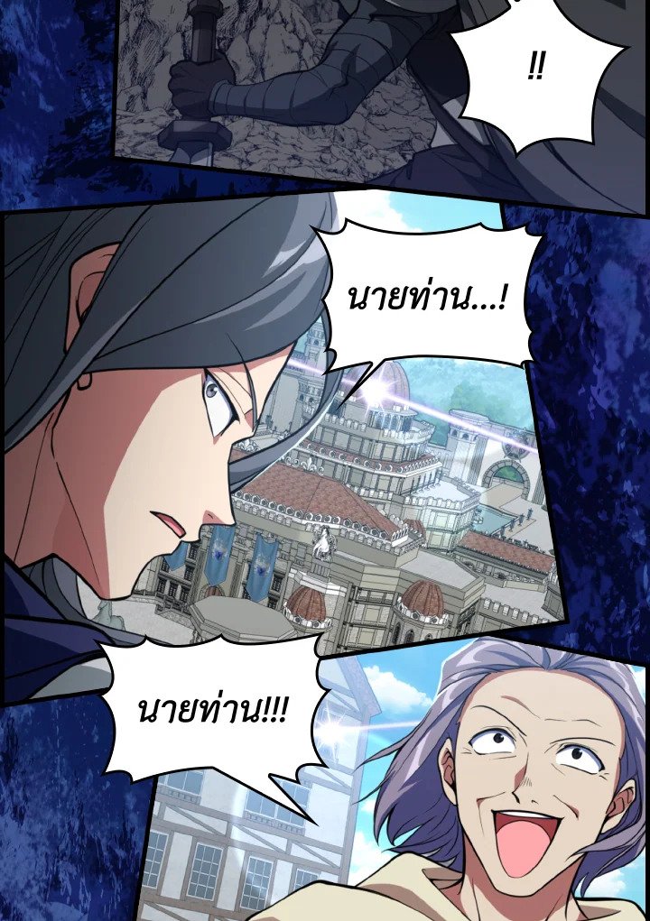 Max Level Player ตอนที่ 67 page 105