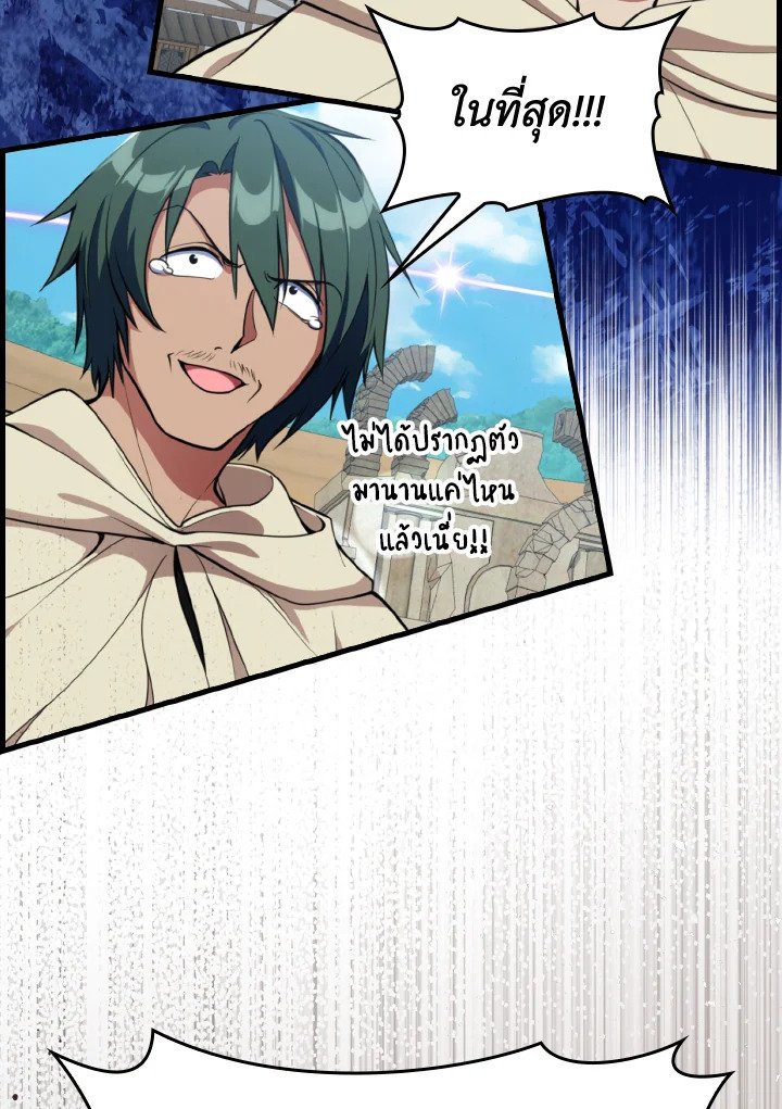 Max Level Player ตอนที่ 67 page 106